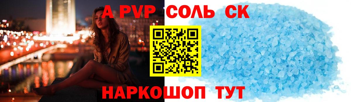 A PVP СК  Alpha-PVP СК  Анжеро-Судженск  А ПВП СК КРИС  Вход с VPN 