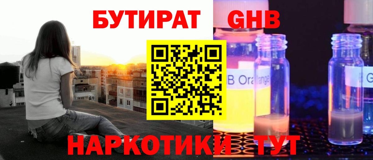 Анжеро-Судженск  Бутират бутандиол  Бутират  Вход с VPN 