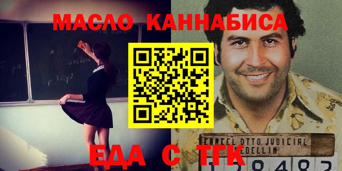 Анжеро-Судженск  Cannafood конопля  Вход с VPN 